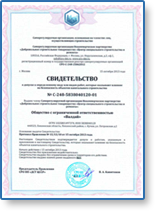 Заказать допуск СРО Строителей