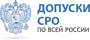 Допуски СРО по всей России