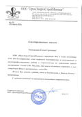 Отзыв 4